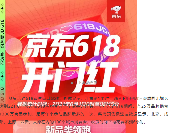 2021年‘618’狂欢购物节，天猫、京东、苏宁，三巨头背后物流供应链运作！