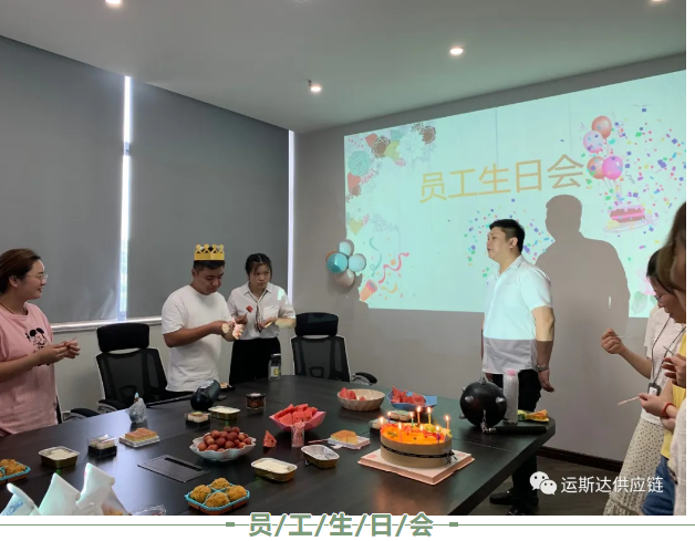 江苏运斯达｜第二季度生日会--快乐工作，激情生活！