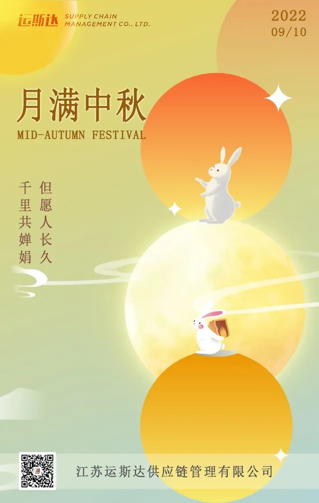 中秋佳节情意浓 月满人和两团圆