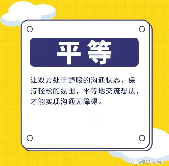沟通4