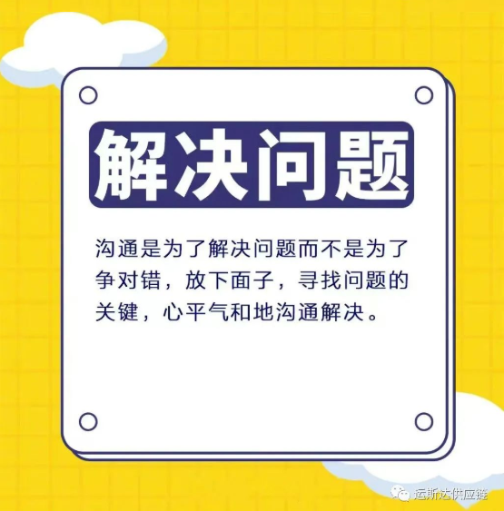 沟通5