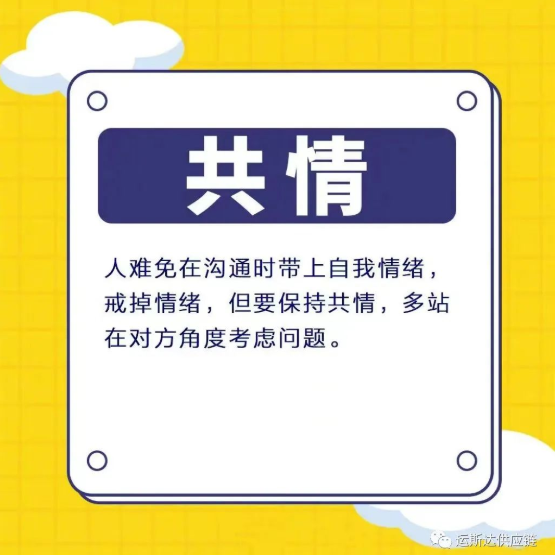 沟通8