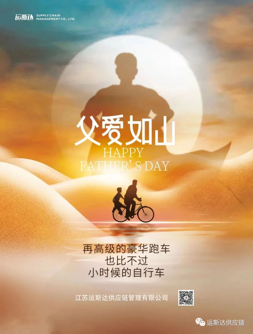 父亲节1
